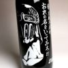 北斗の拳 おれの名をいってみろ 25度900ml