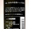 北斗の拳 おれの名をいってみろ 25度900ml