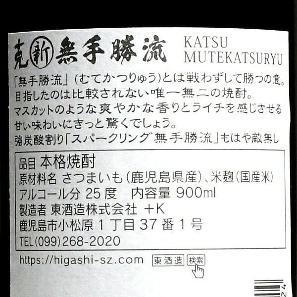 克 無手勝流【新】25度900ml