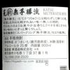 克 無手勝流【新】25度900ml