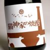 猫神家の焼酎 第１作「エピローグ編」 25度720ml