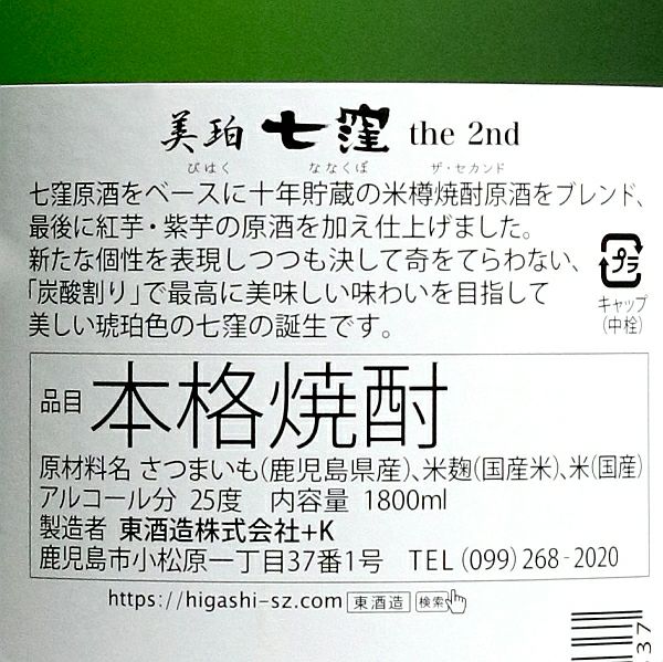 美珀 七窪 the 2nd 25度1800ml