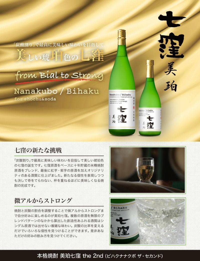 美珀（びはく）七窪 the 2nd 25度1800ml 【東酒造】《芋焼酎》 ,| 焼酎のひご屋 本店