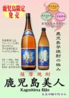 鹿児島美人 25度1800ml