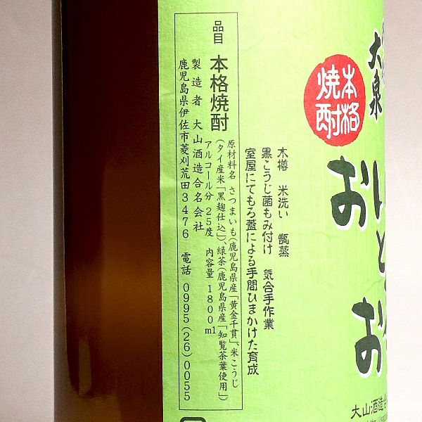 手造り おいもとお茶 伊佐大泉 25度1800ml