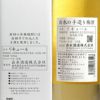 出水の手造り梅酒 15度500ml