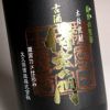 古酒 侍士の門 25度1800ml