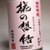 糀の想結 27度1800ml