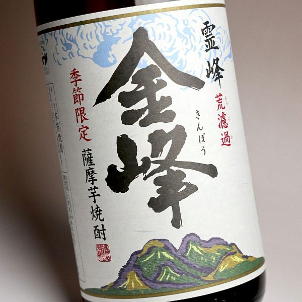 金峰 荒濾過（4月）25度1800ml