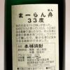 まーらん舟 33度720ml