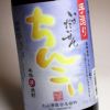 手造り ちんこい 25度1800ml