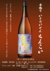 手造り ちんこい 25度1800ml