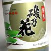 復刻焼酎 磯乃花 25度1800ml