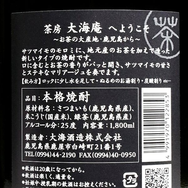 茶房 大海庵 25度1800ml