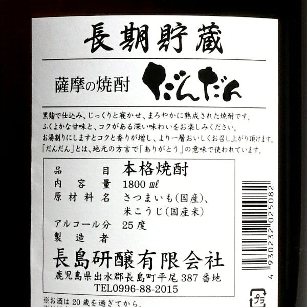 だんだん 25度1800ml