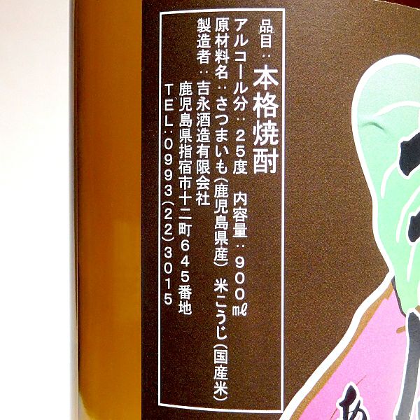 利八 芋感謝 25度900ml