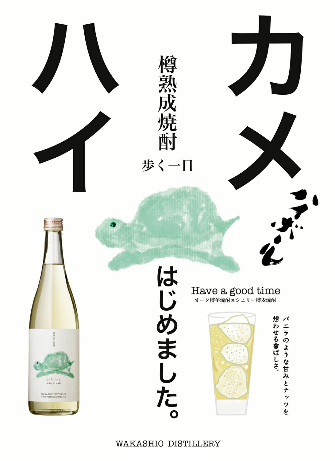 歩く一日 33度1800ml