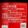 薩摩RED 4.5度 330ml