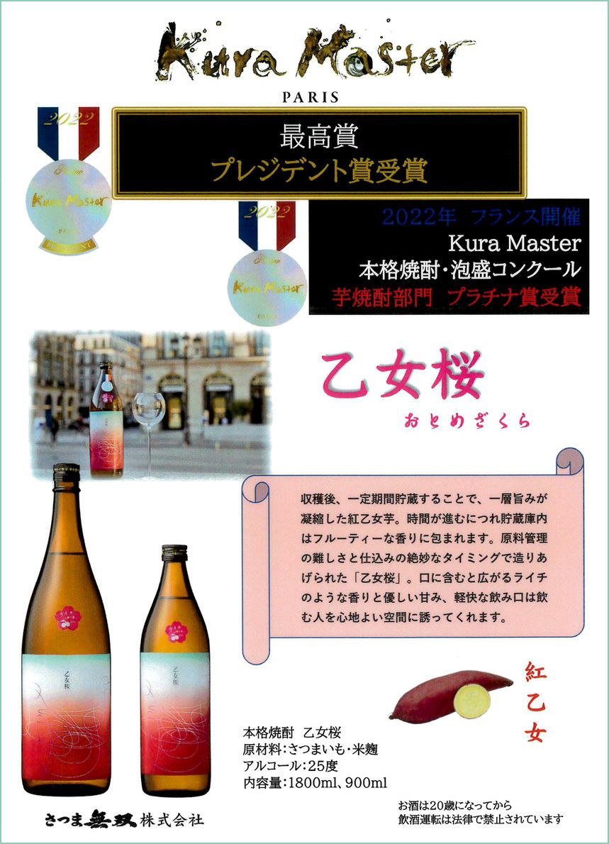 乙女桜 25度1800ml