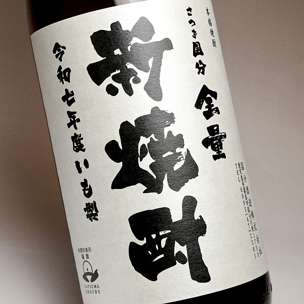 【新焼酎】さつま国分 全量新焼酎 25度1800ml