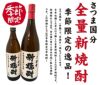 【新焼酎】さつま国分 全量新焼酎 25度1800ml