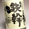 【新焼酎】鉄幹25度1800ml