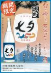 【新焼酎】復刻 七夕 青 25度1800ml