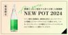 【新焼酎】若潮 NEW POT 25度1800ml