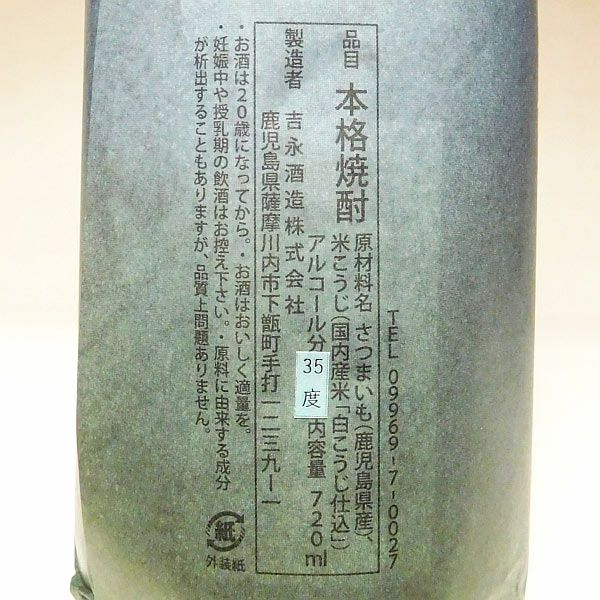 原酒 白麹 32度720ml