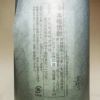 原酒 白麹 32度720ml