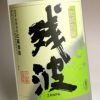 残波 ホワイト 25度1800ml