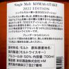 シングルモルト 駒ヶ岳 50度700ml