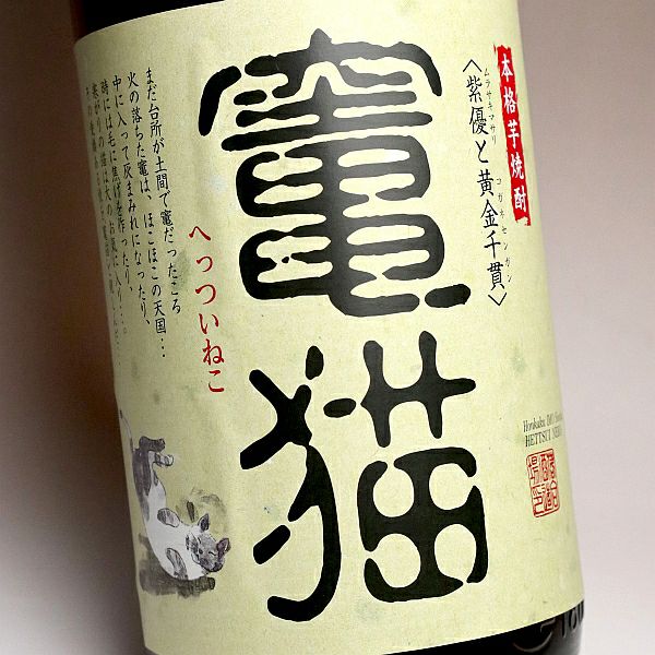 落合酒造//加江田、へつついねこ２５度１８００ミリ２銘柄セツト価格宮崎産 - 飲料