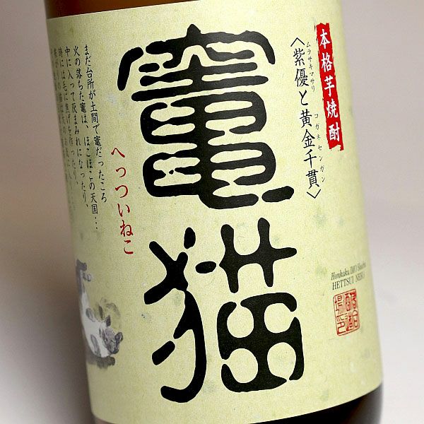 竃猫 25度720ml