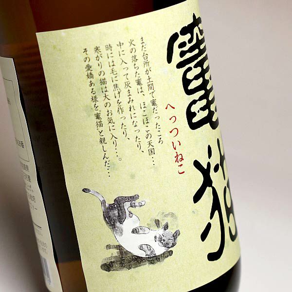 竃猫 25度720ml