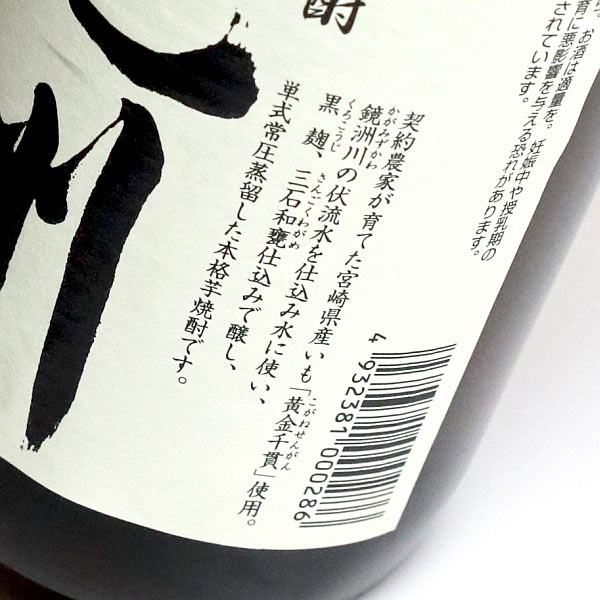 鏡洲 25度720ml