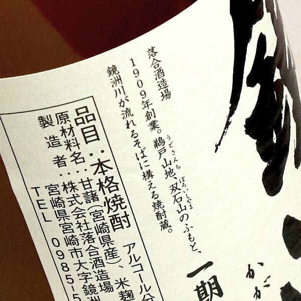 鏡洲 25度720ml