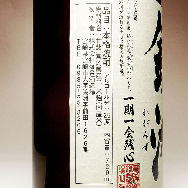 鏡洲 25度720ml