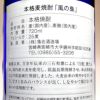 風の梟 25度720ml