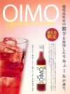 OIMO 10度500ml