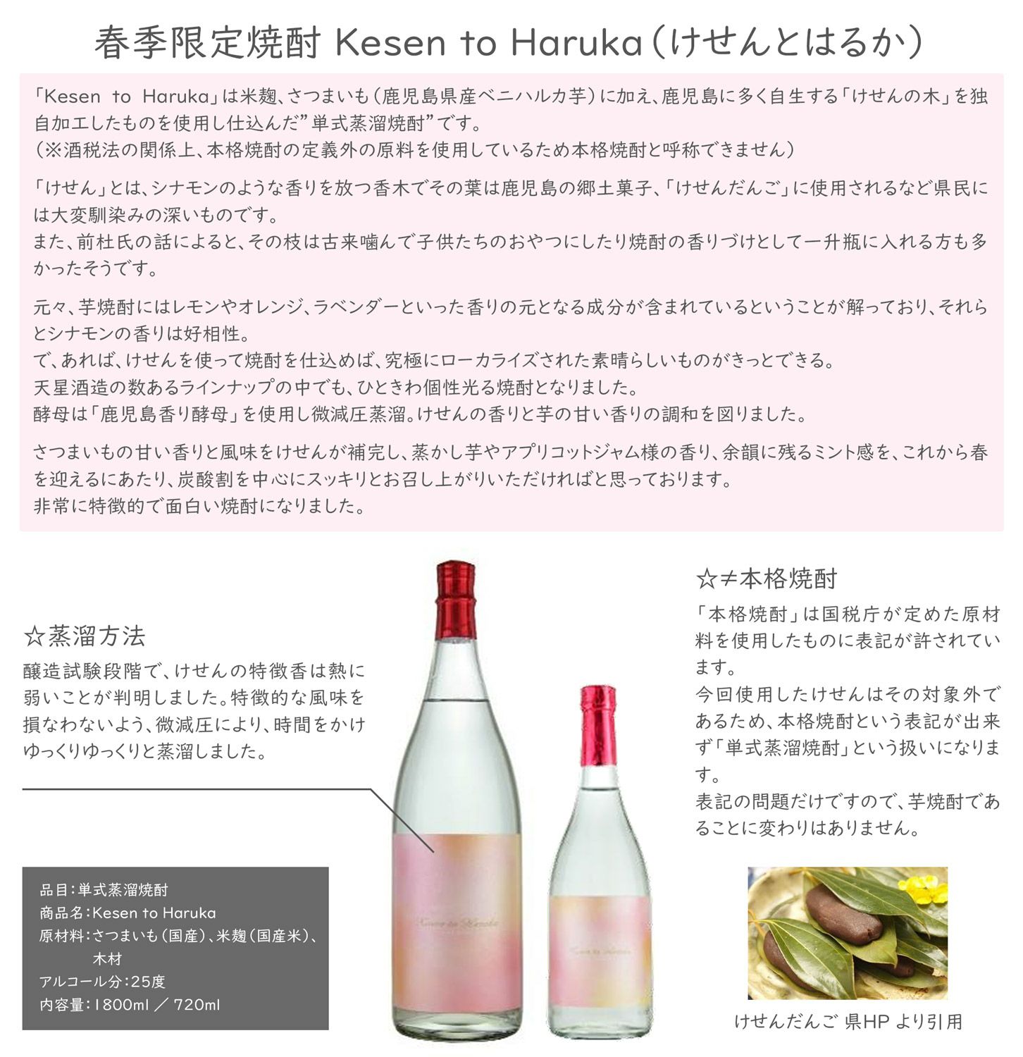 Kesen to Haruka 25度1800ml 【天星酒造】芋焼酎 けせんとはるか