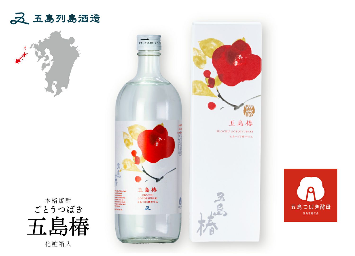五島椿 23度 500ml