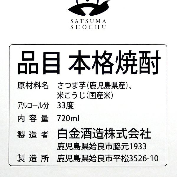 やまと日和 33度720ml