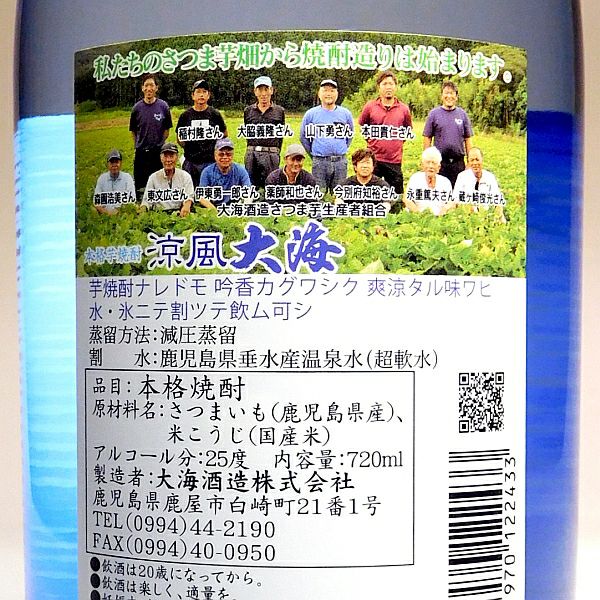 涼風大海 25度720ml