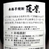 薩摩 25度1800ml