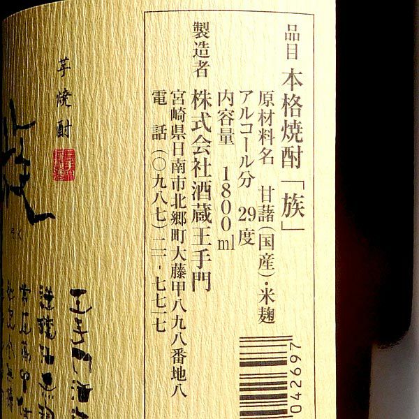 族 29度1800ml
