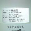 かぶと莫祢氏 25度1800ml
