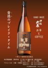 手造り お芋とCOFFEE 伊佐大泉 25度1800ml