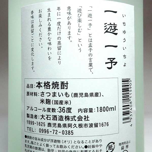 一遊一予 36度1800ml