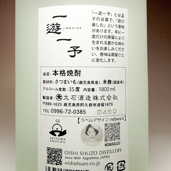 一遊一予 36度1800ml
